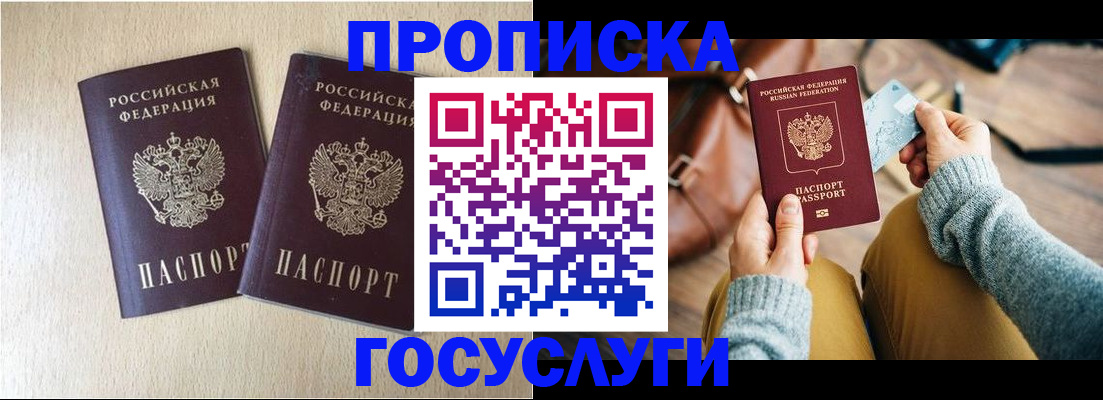 прописка для кредита в Буйе