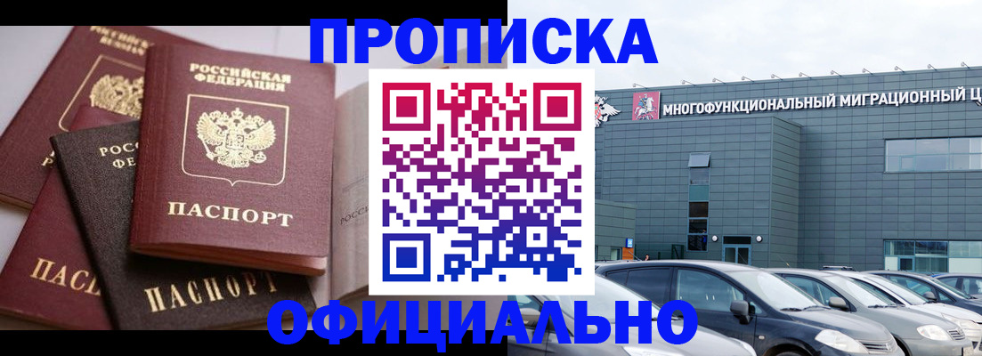 временная прописка в Буйе