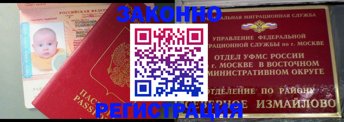 прописка регистрация в Буйе